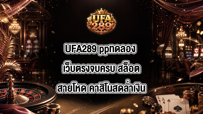 UFA289 ppทดลอง